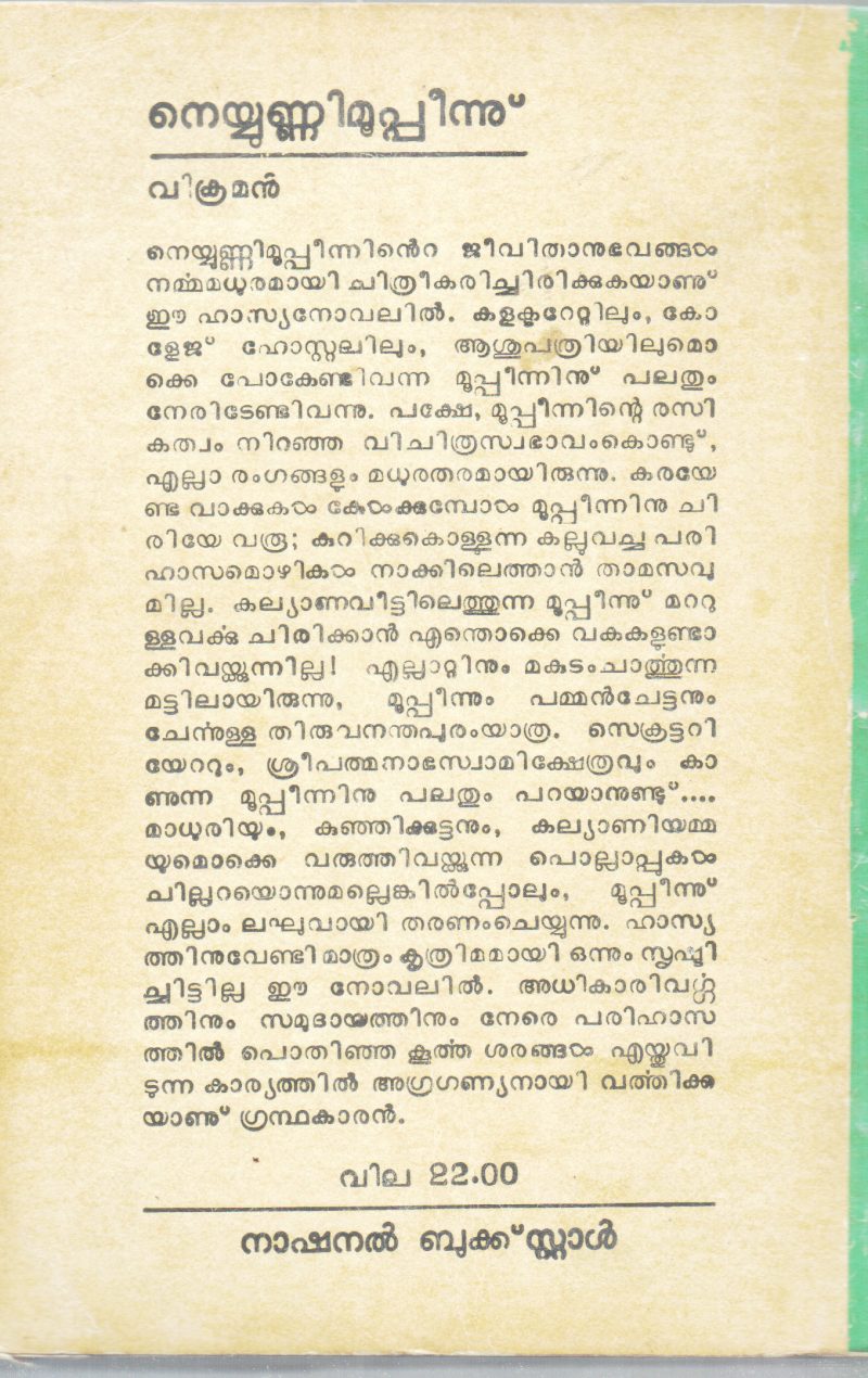 NEYYUNNI MUPPEENU BY VIKRAMAN - Image 2