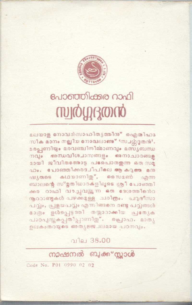 SWARGADUTHAN BY PONJIKKARA RAFI - Image 2