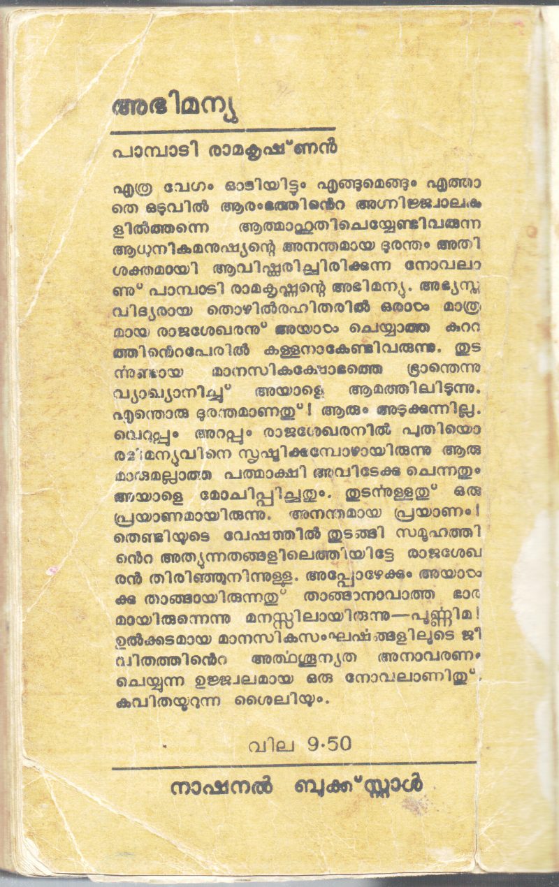 ABHIMANYU BY PAMBADI RAMAKRISHNAN - Image 2
