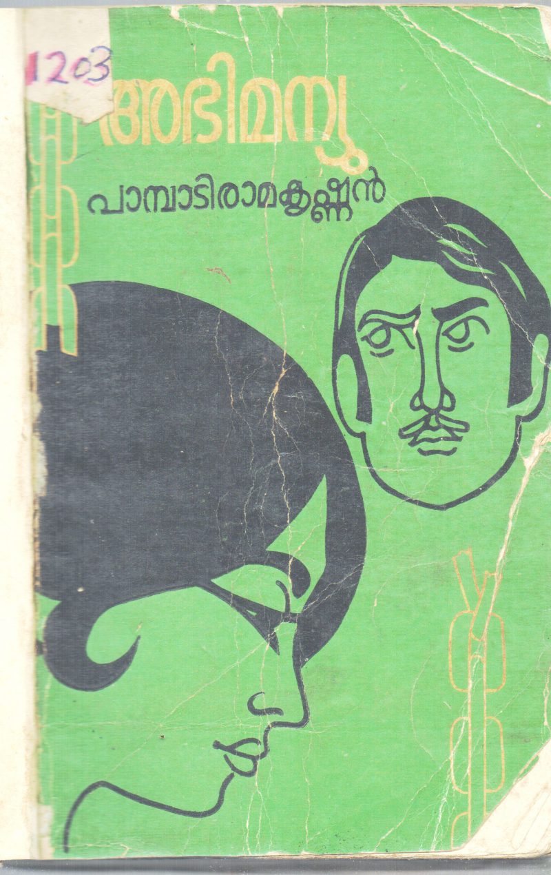 ABHIMANYU BY PAMBADI RAMAKRISHNAN