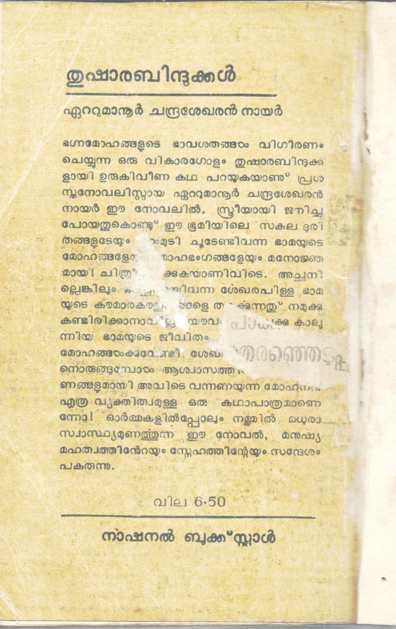 THUSHARABINDHUKKAL BY ETTUMANUR CHANDRASEKHARAN NAIR - Image 2