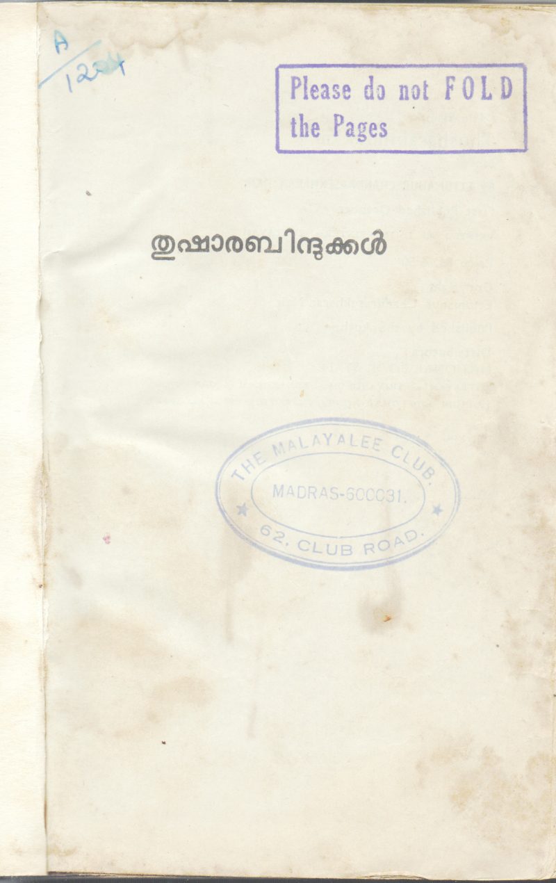 THUSHARABINDHUKKAL BY ETTUMANUR CHANDRASEKHARAN NAIR