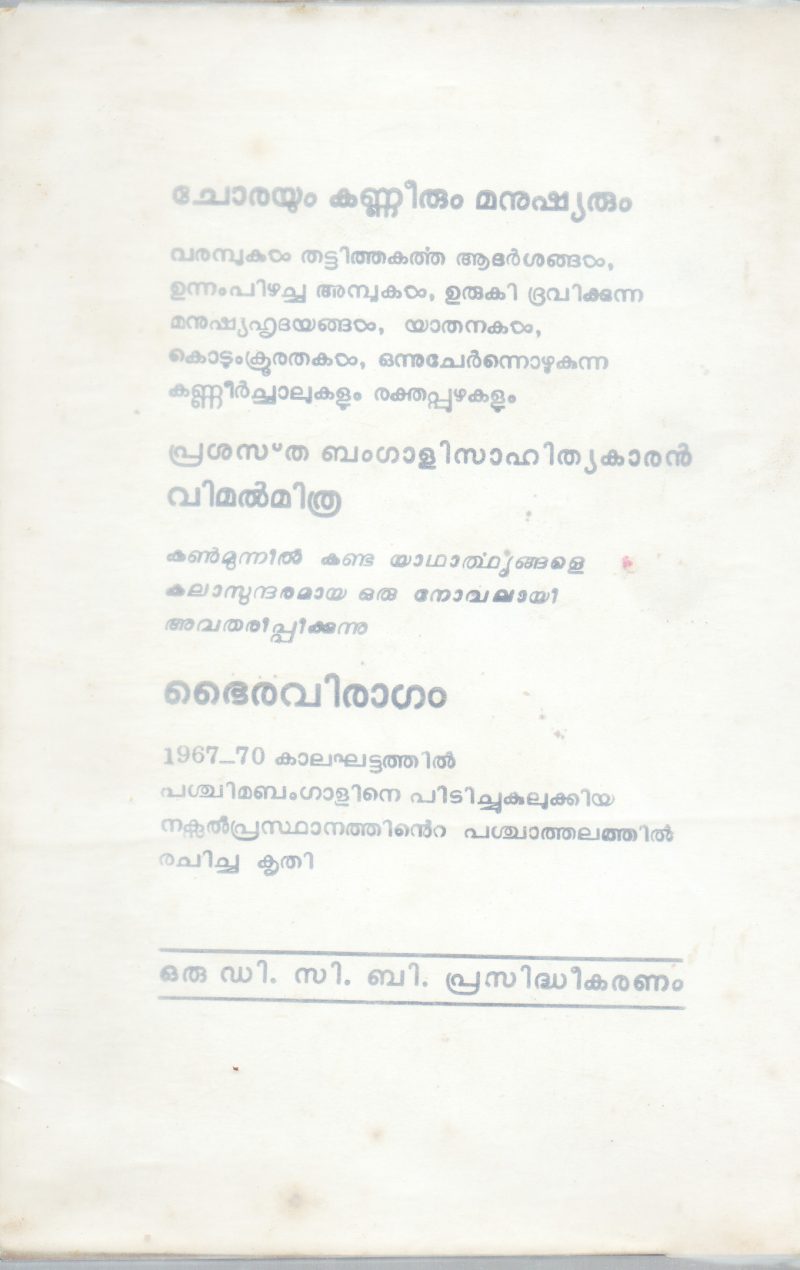 BHAIRAVEERAGAM BY VIMAL MITHRA - Image 2