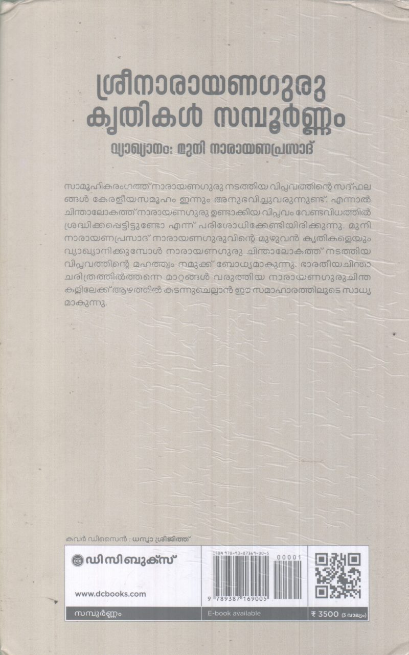 SREE NARAYANA GURU KRITHIKAL SAMPOORNAM BY SREE NARAYANA GURU - Image 2