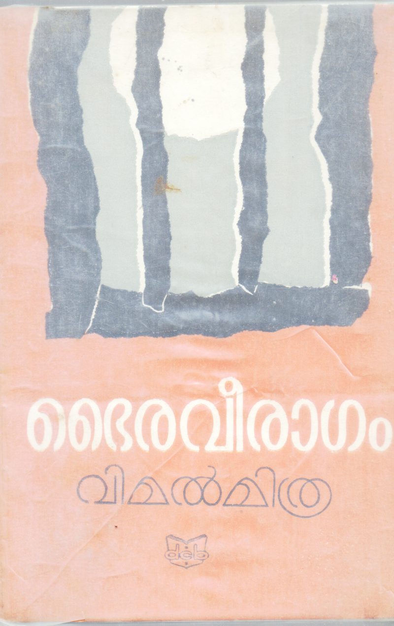 BHAIRAVEERAGAM BY VIMAL MITHRA