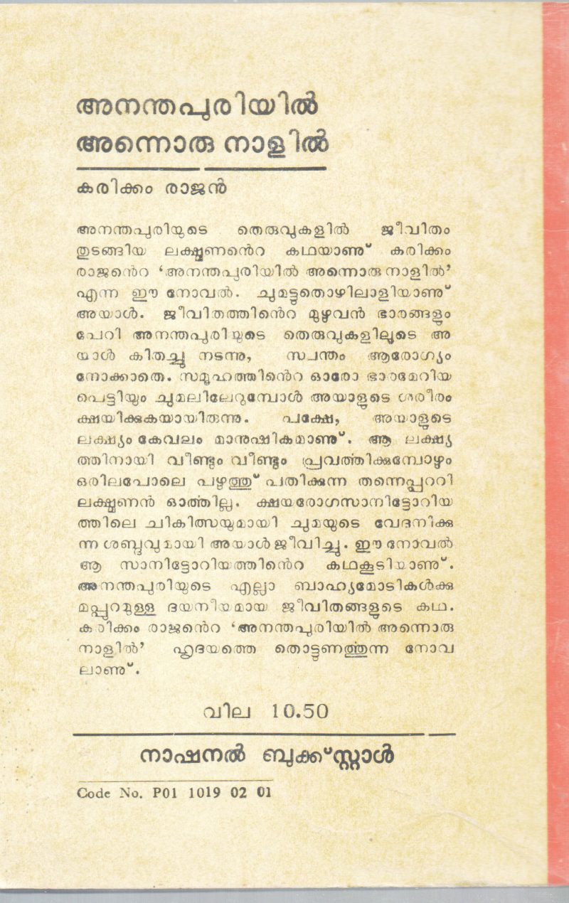 ANADHAPURIYIL ANNORUNALIL BY KARIKKAM RAJAN - Image 2