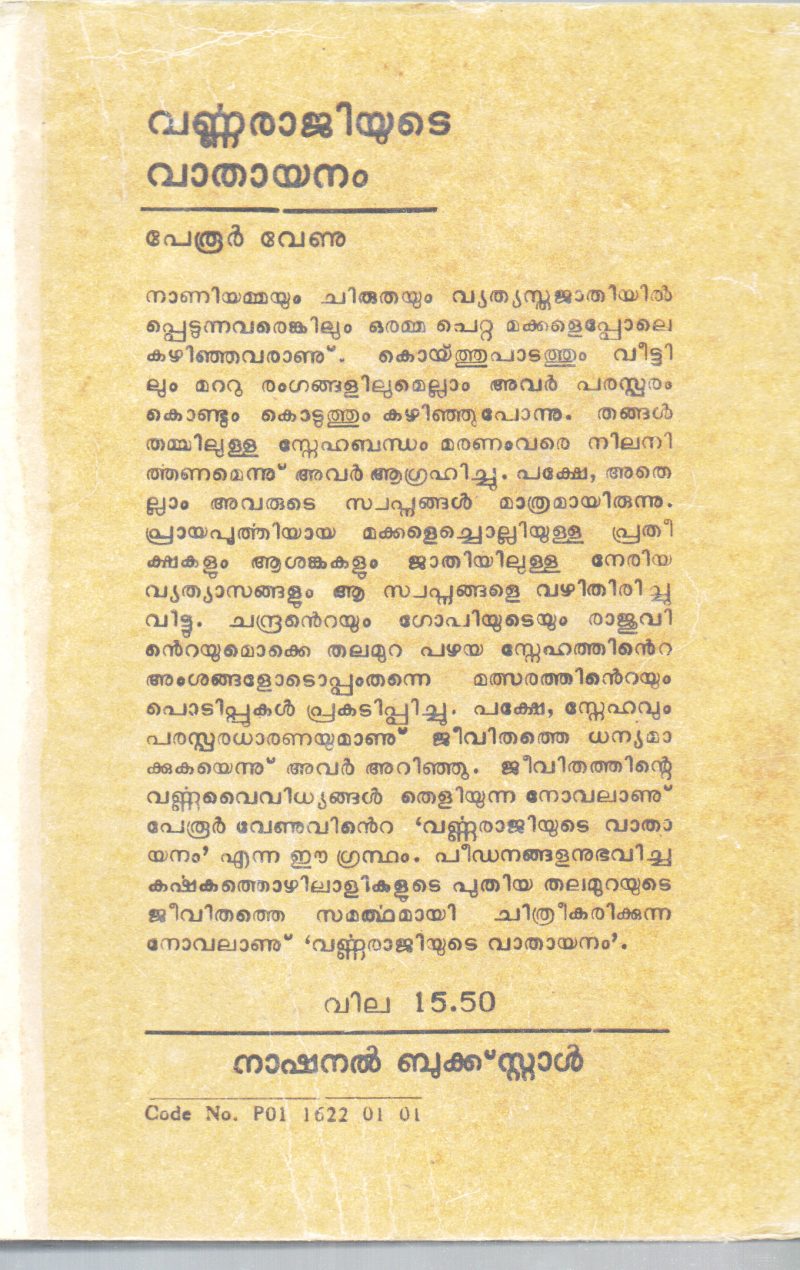 VARNNARAJIYUDE VATHAYANAM BY PERUR VENU - Image 2