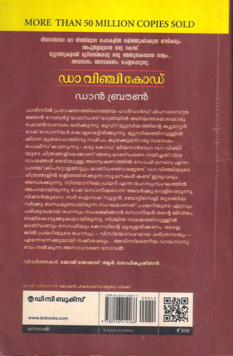 DAVINCHI CODE BY DAN BROWN - Image 2