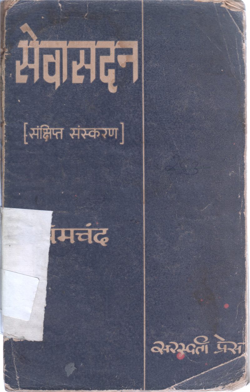 SEVASADAN BY MCHAND