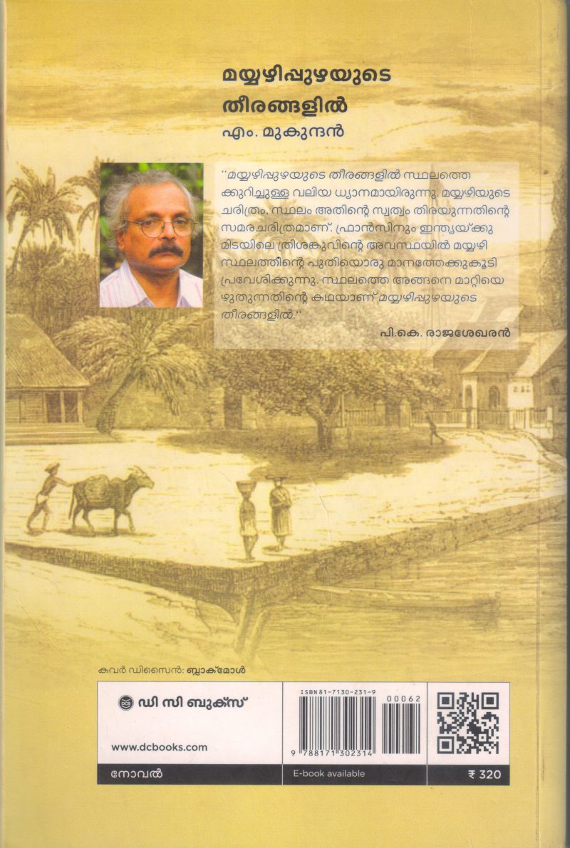 MAYYAZHIPUZHAYUDE THEERANGALIL BY M. MUKUNDHAN - Image 2