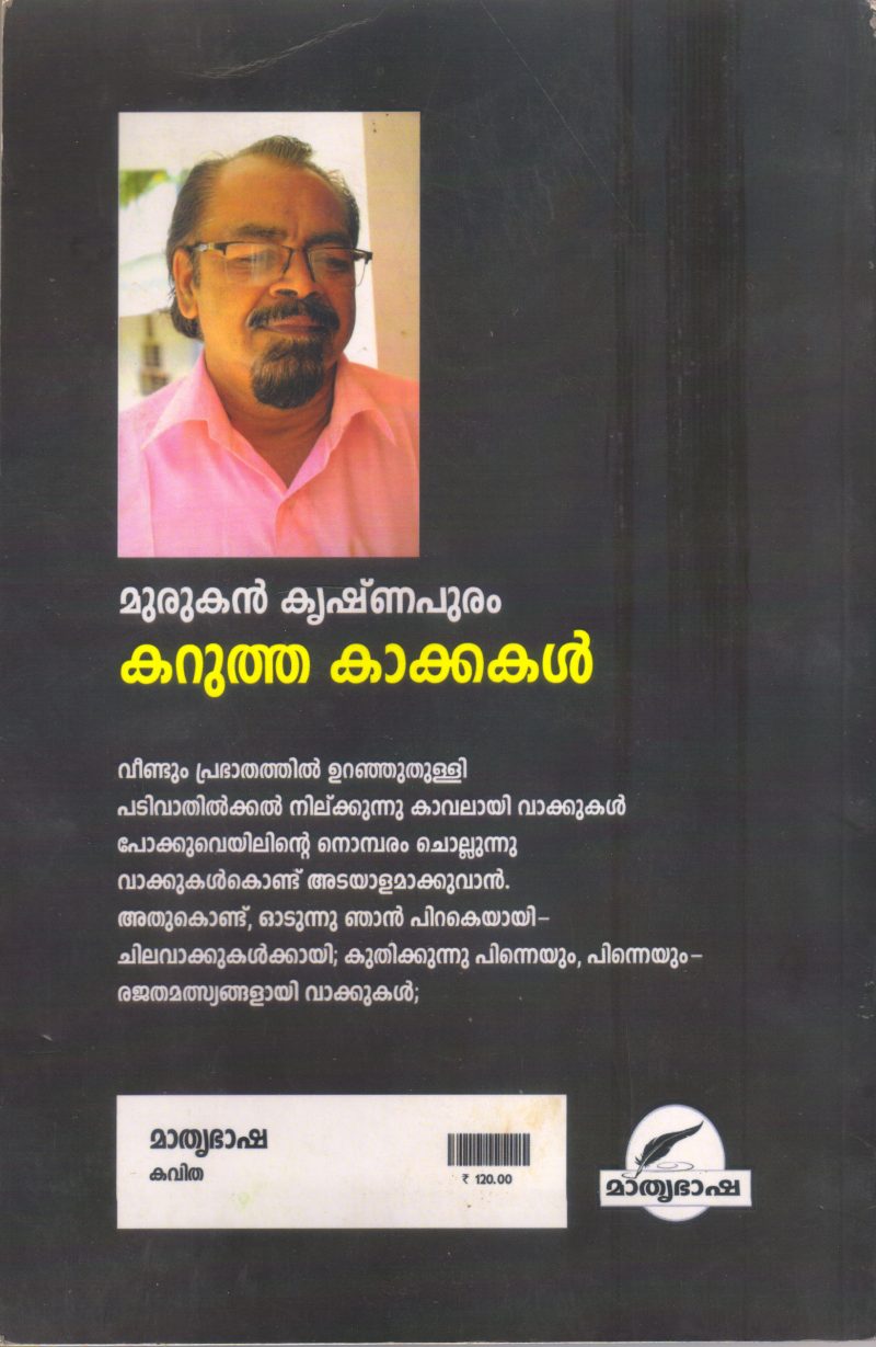 KARUTHA KAKKAKAL BY MURUKAN KRISHNAPURAM - Image 2