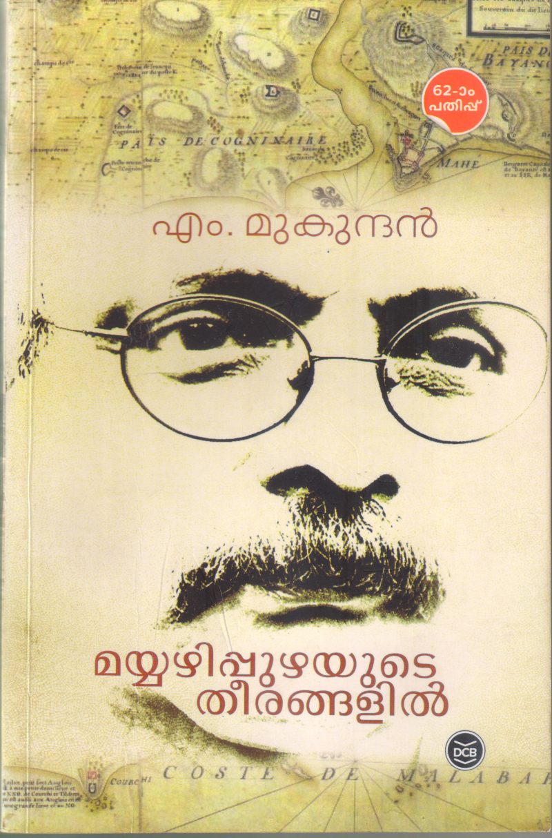 MAYYAZHIPUZHAYUDE THEERANGALIL BY M. MUKUNDHAN