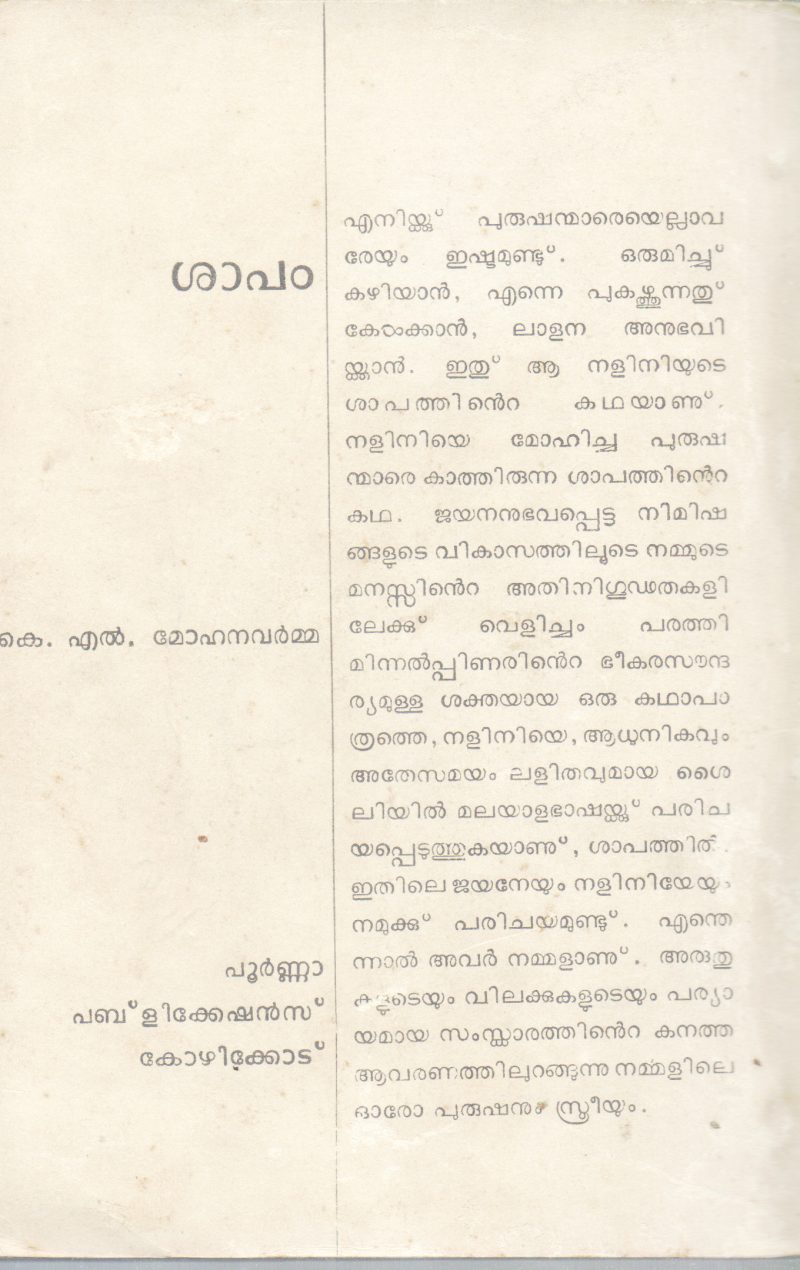 SHAPAM BY K.L.MOHANA VARMMA - Image 2