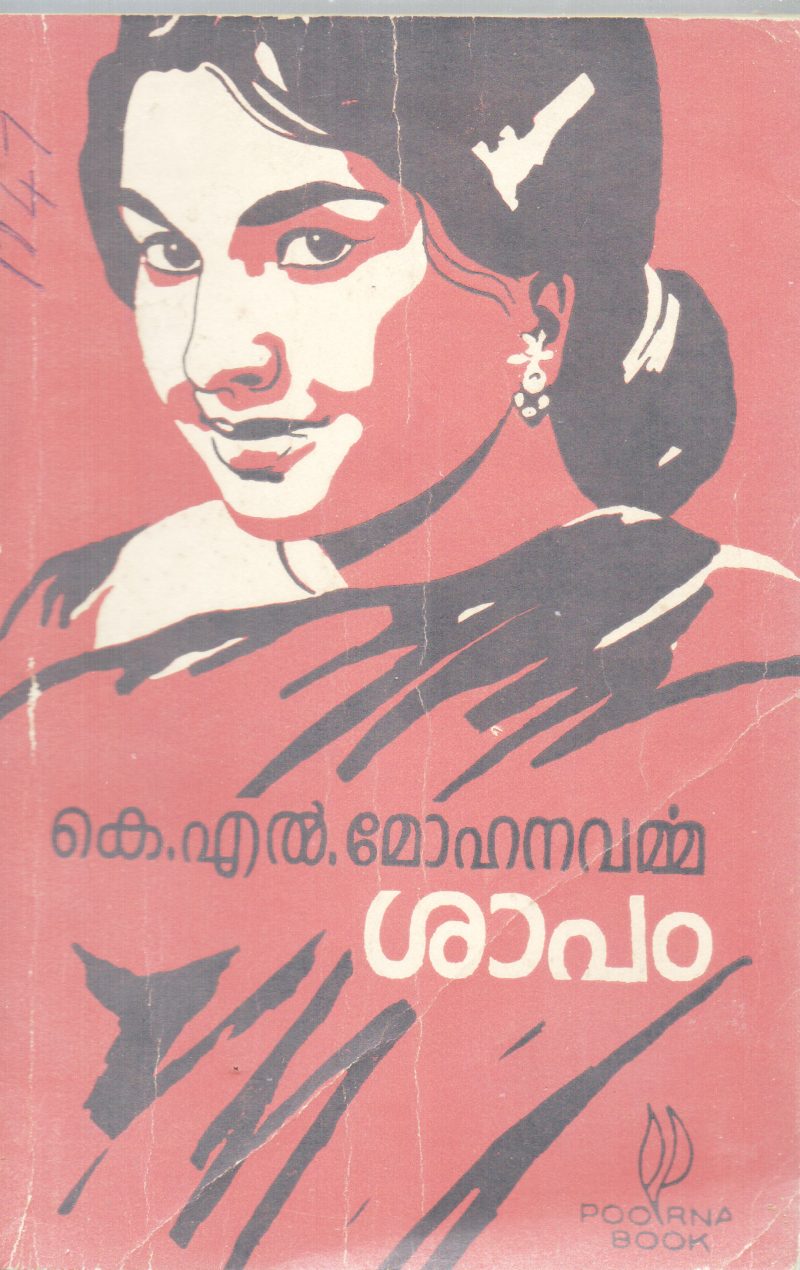 SHAPAM BY K.L.MOHANA VARMMA
