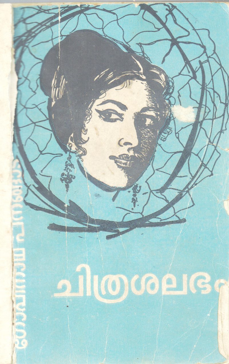 CHITHRASHALABHAM BY GOPINATH PANANGAD