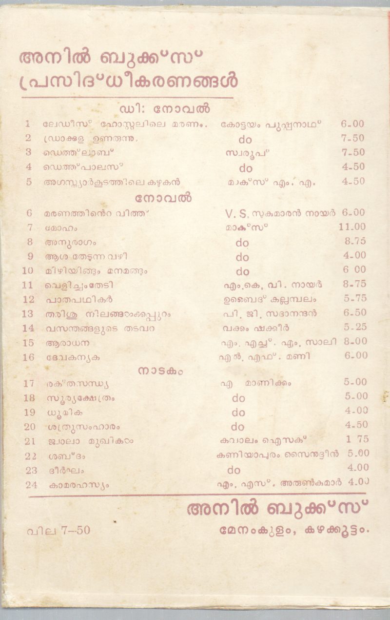 DRAKKULA UNARUNNU BY KOTTAYAM PUSHPANATH - Image 2