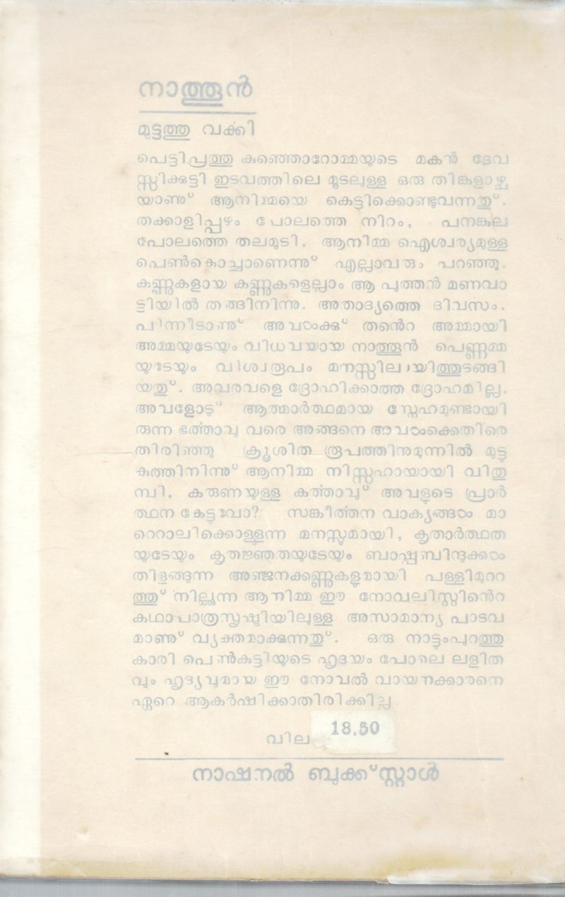NATHOON BY MUTTATHU VARKKI - Image 2
