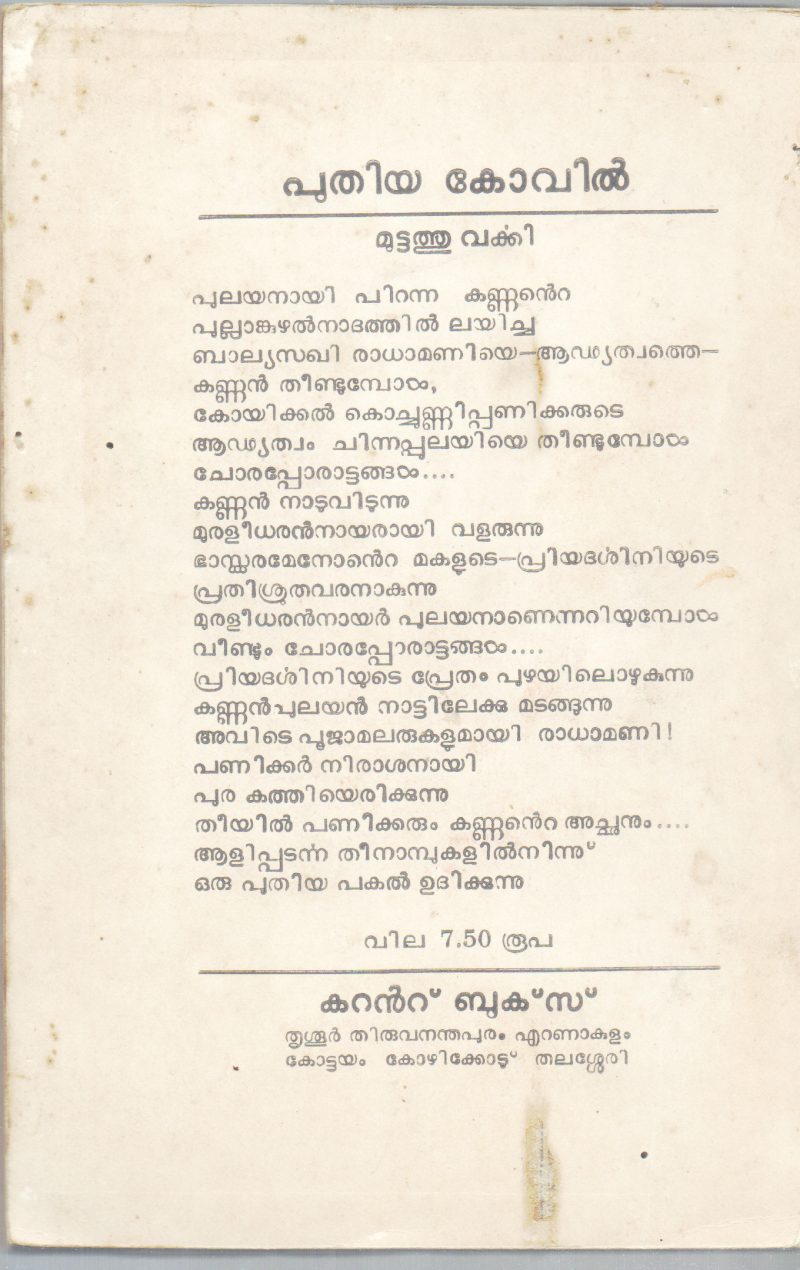 PUTHIYAKOVIL BY MUTTATHU VARKKI - Image 2