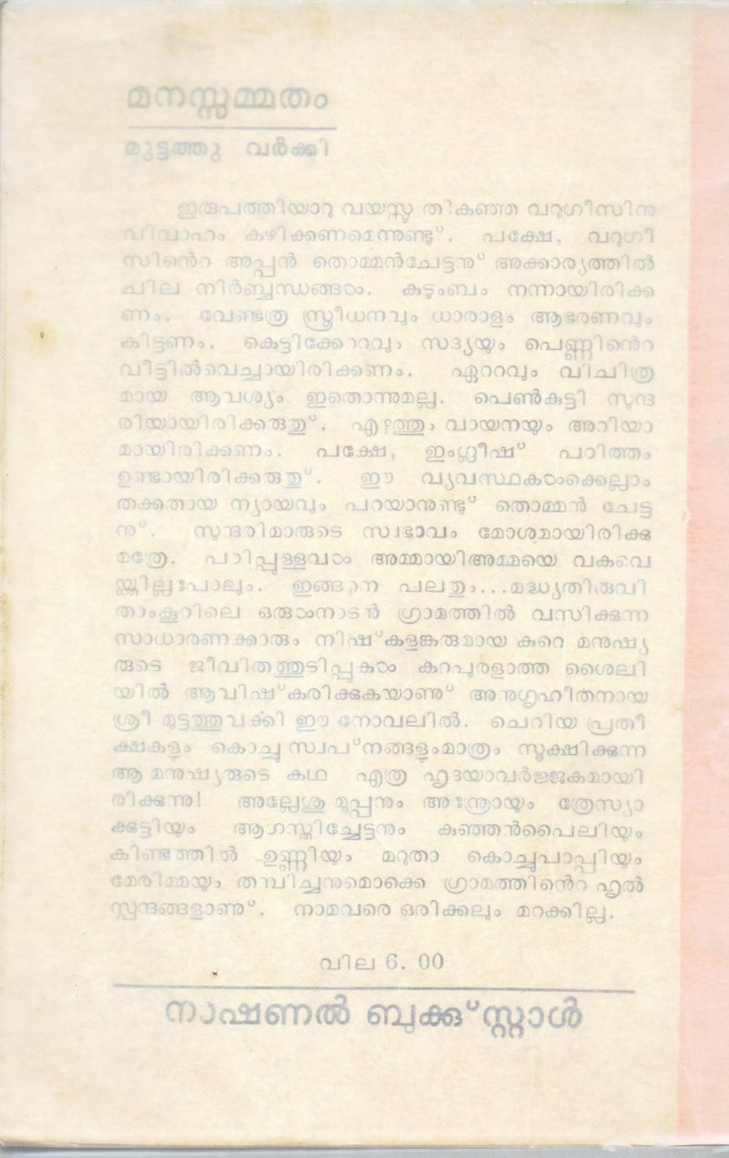MANASAMMATHAM BY MUTTATHU VARKKI - Image 2
