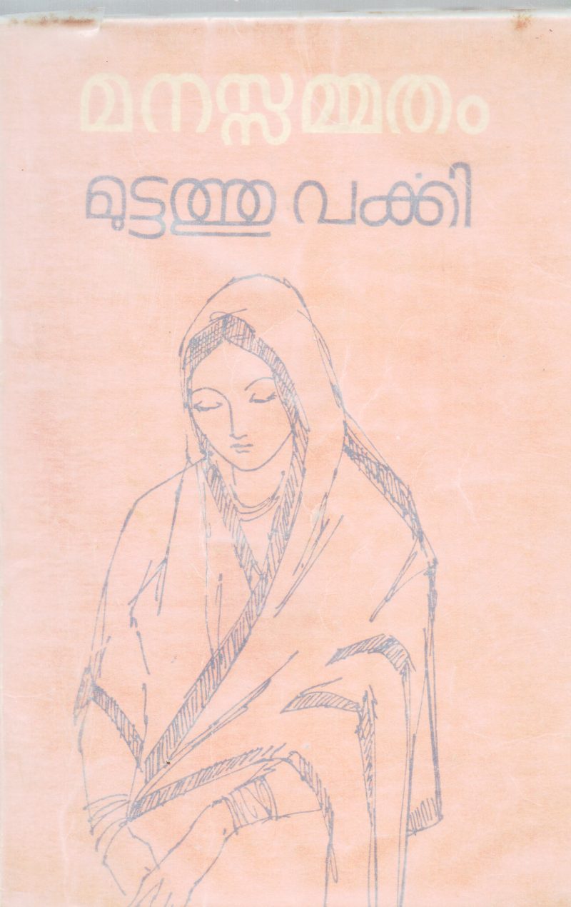 MANASAMMATHAM BY MUTTATHU VARKKI