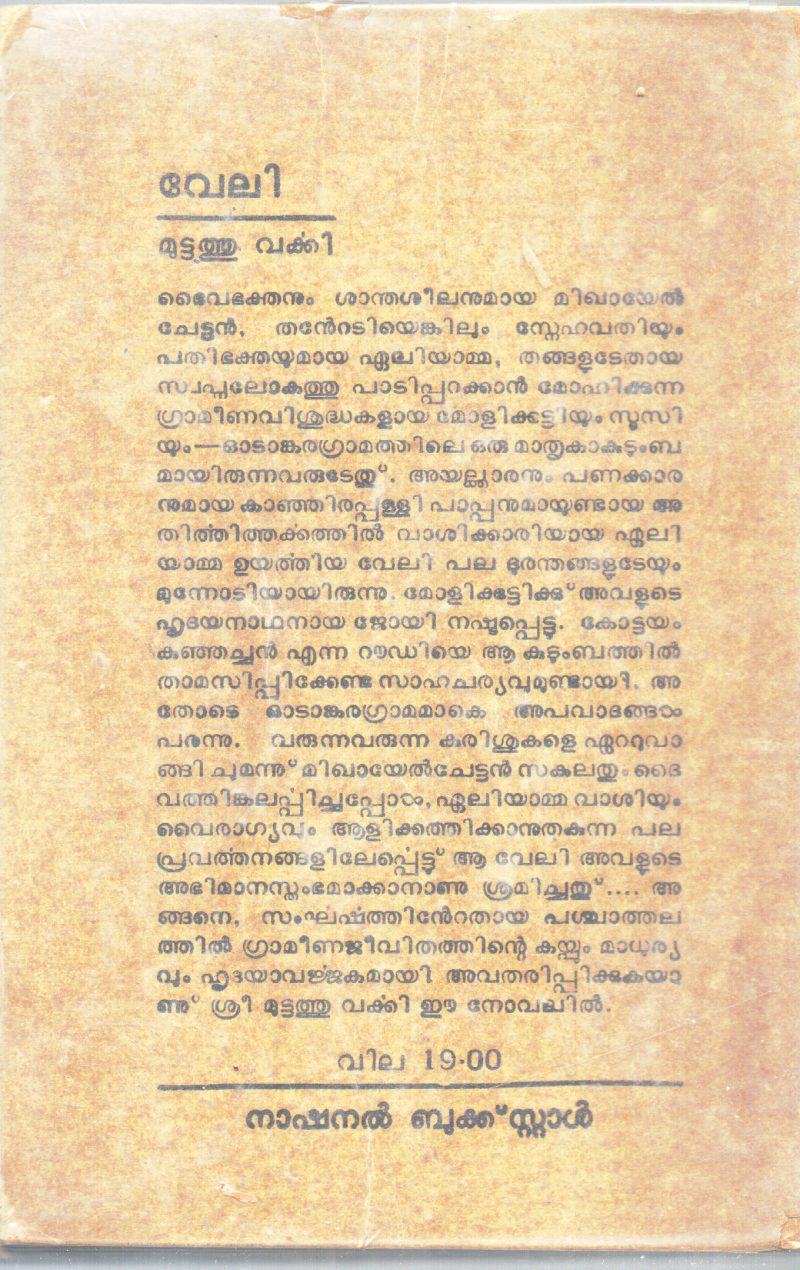 VELI BY MUTTATHU VARKKI - Image 2