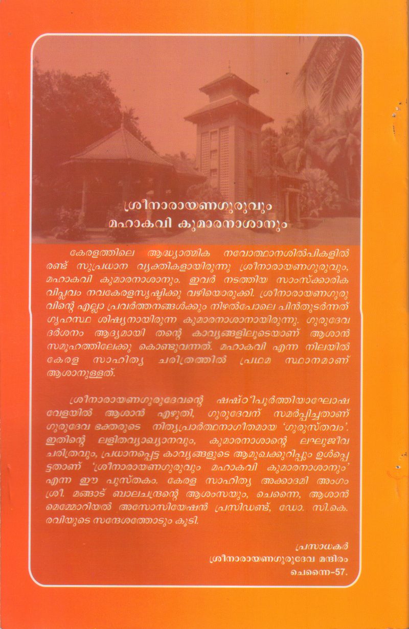 SREENARAYANAGURUVUM MAHAKAVI KUMARANASANUM BY GROUP OF EDITORS - Image 2