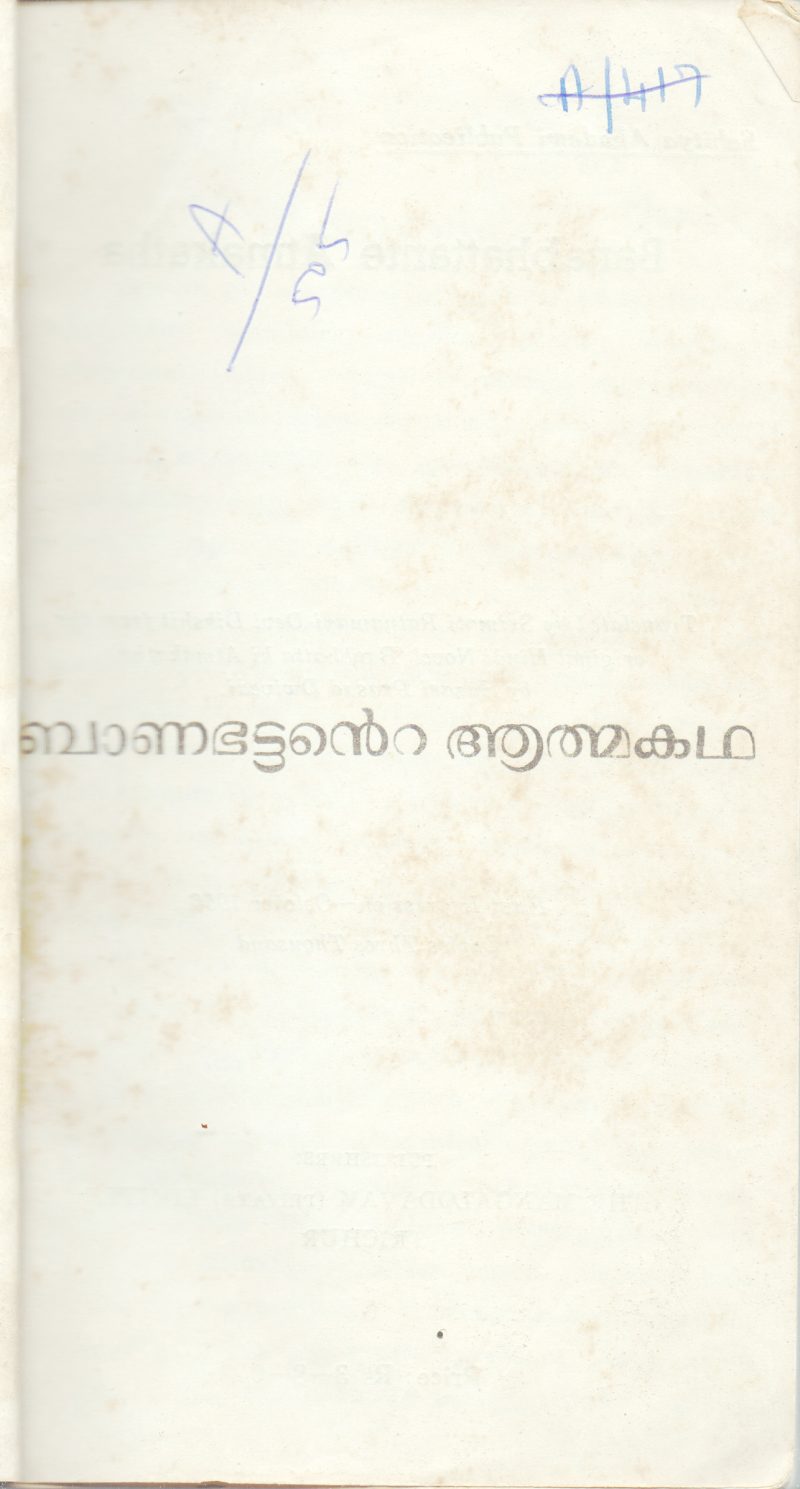 BANABHATTANTE ATHMAKATHA BY HAZARIPRASAD DWIVEDI