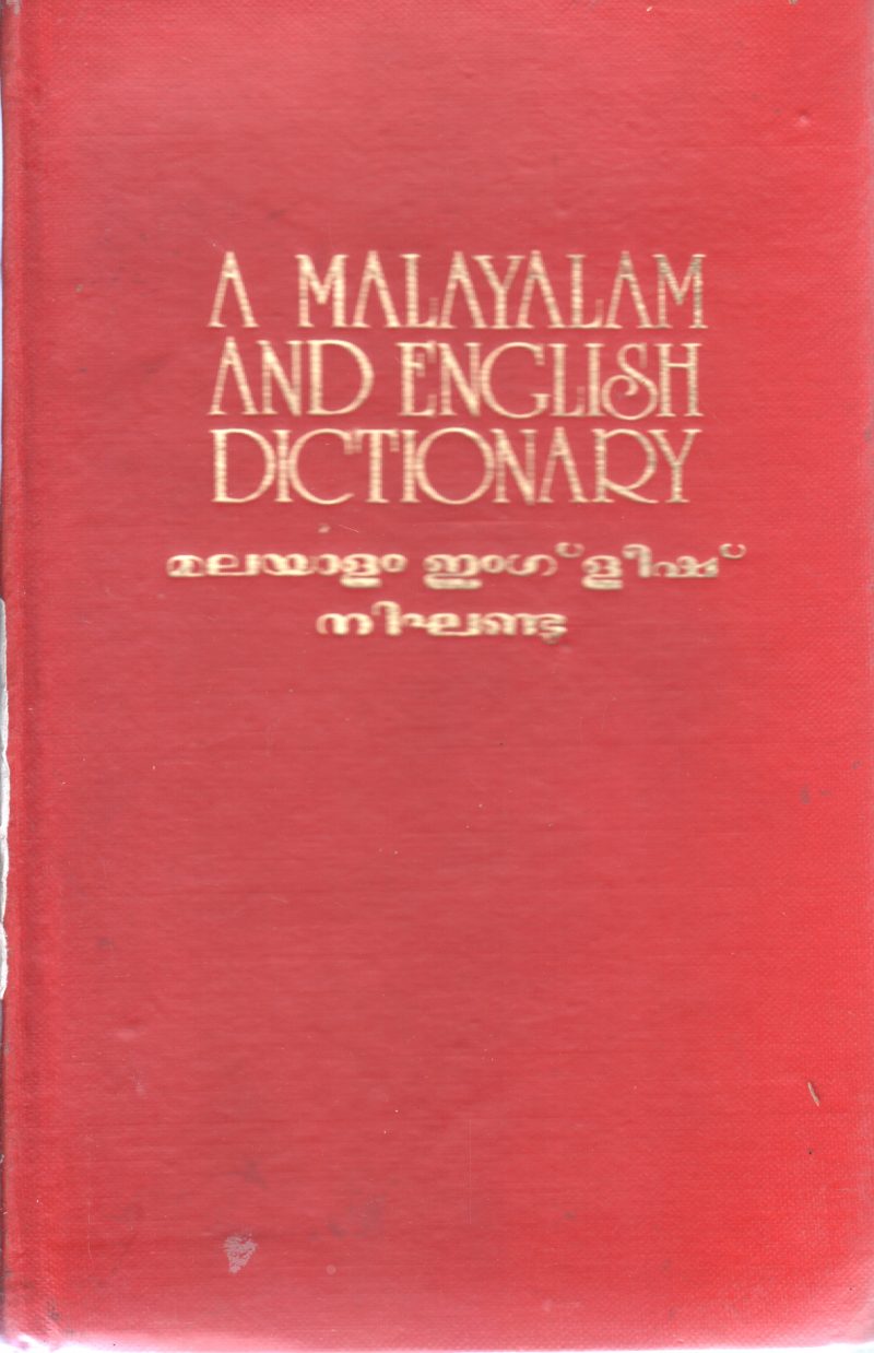 A MALAYALAM AND ENGLISH DICTIONARY