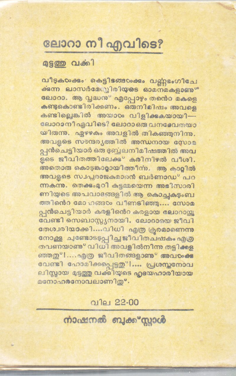 LORA NEE EVIDE BY MUTTATHU VARKKI - Image 2