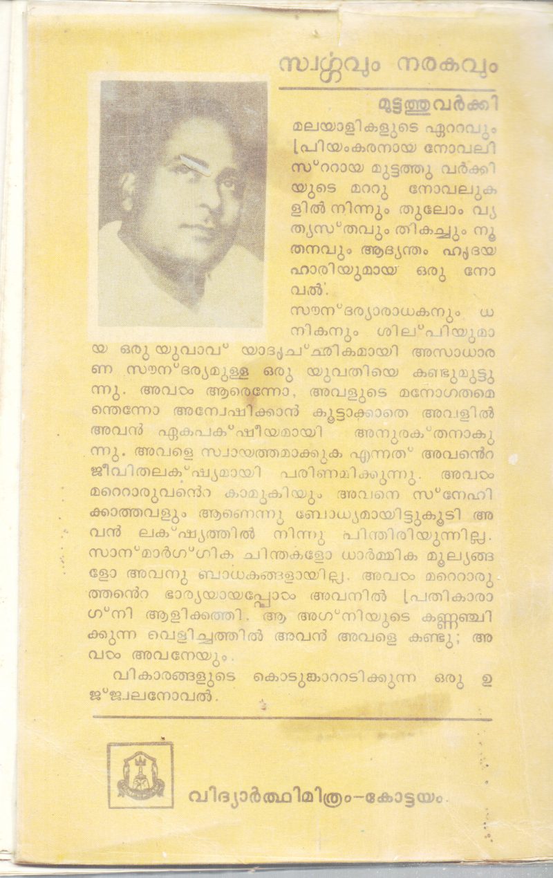 SWARGAVUM NAGARAVUM BY MUTTATHU VARKKI - Image 2