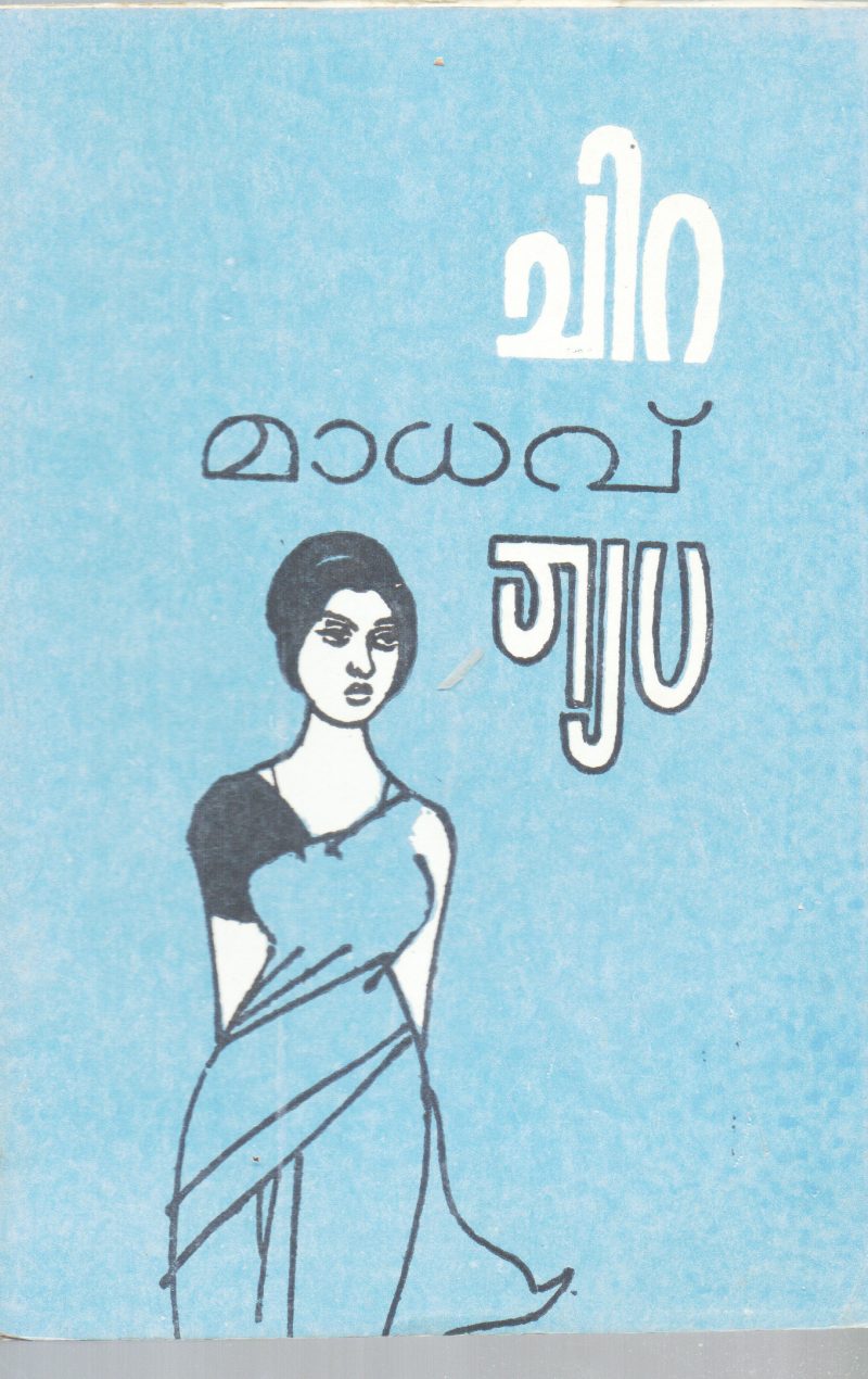 CHIRA BY MADHAV