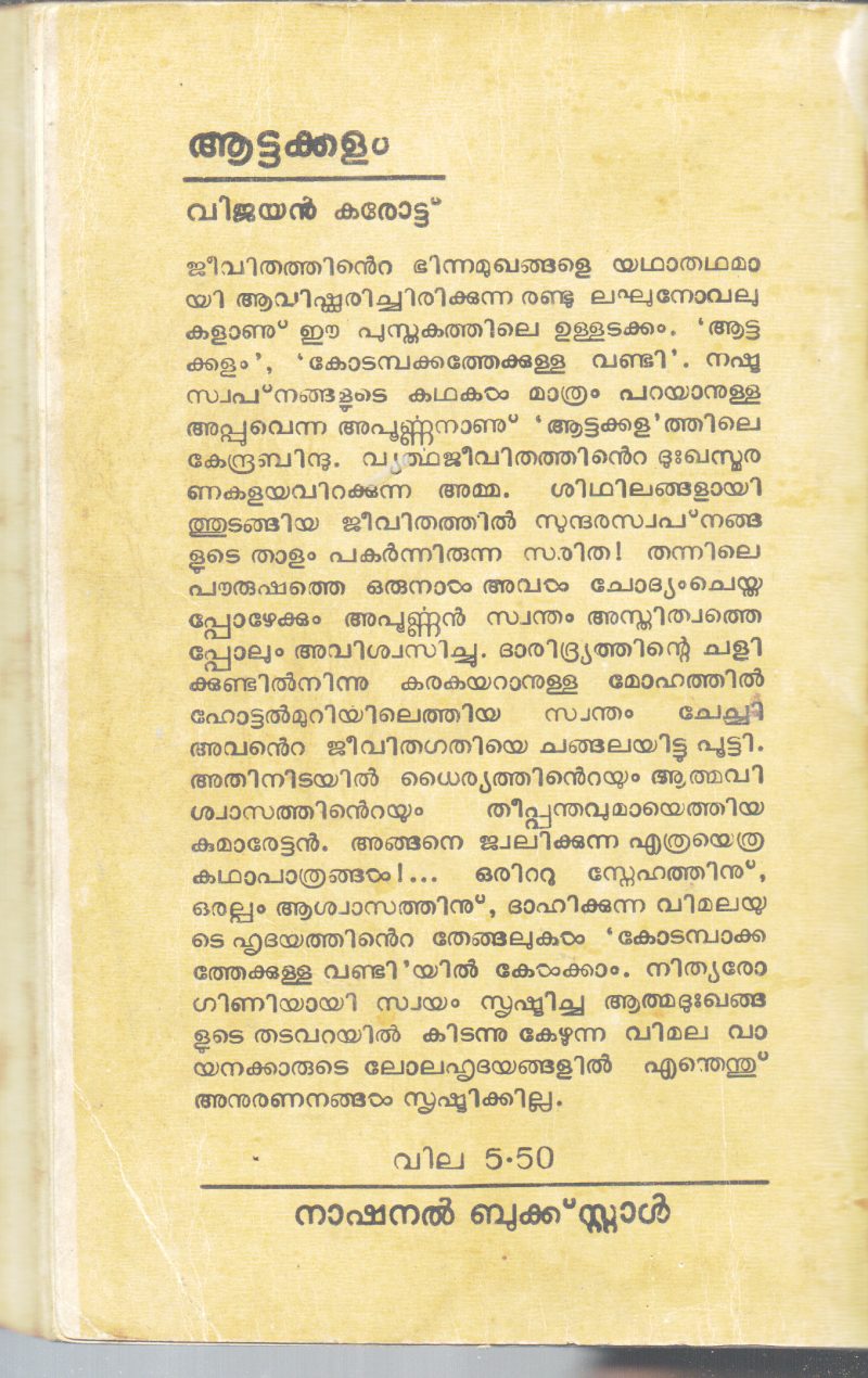 ATTAKKALAM BY VIJAYAN KAROTT - Image 2