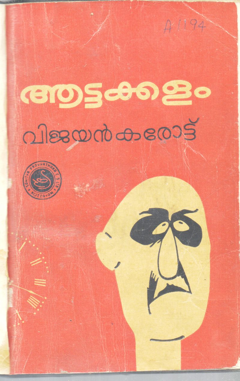 ATTAKKALAM BY VIJAYAN KAROTT