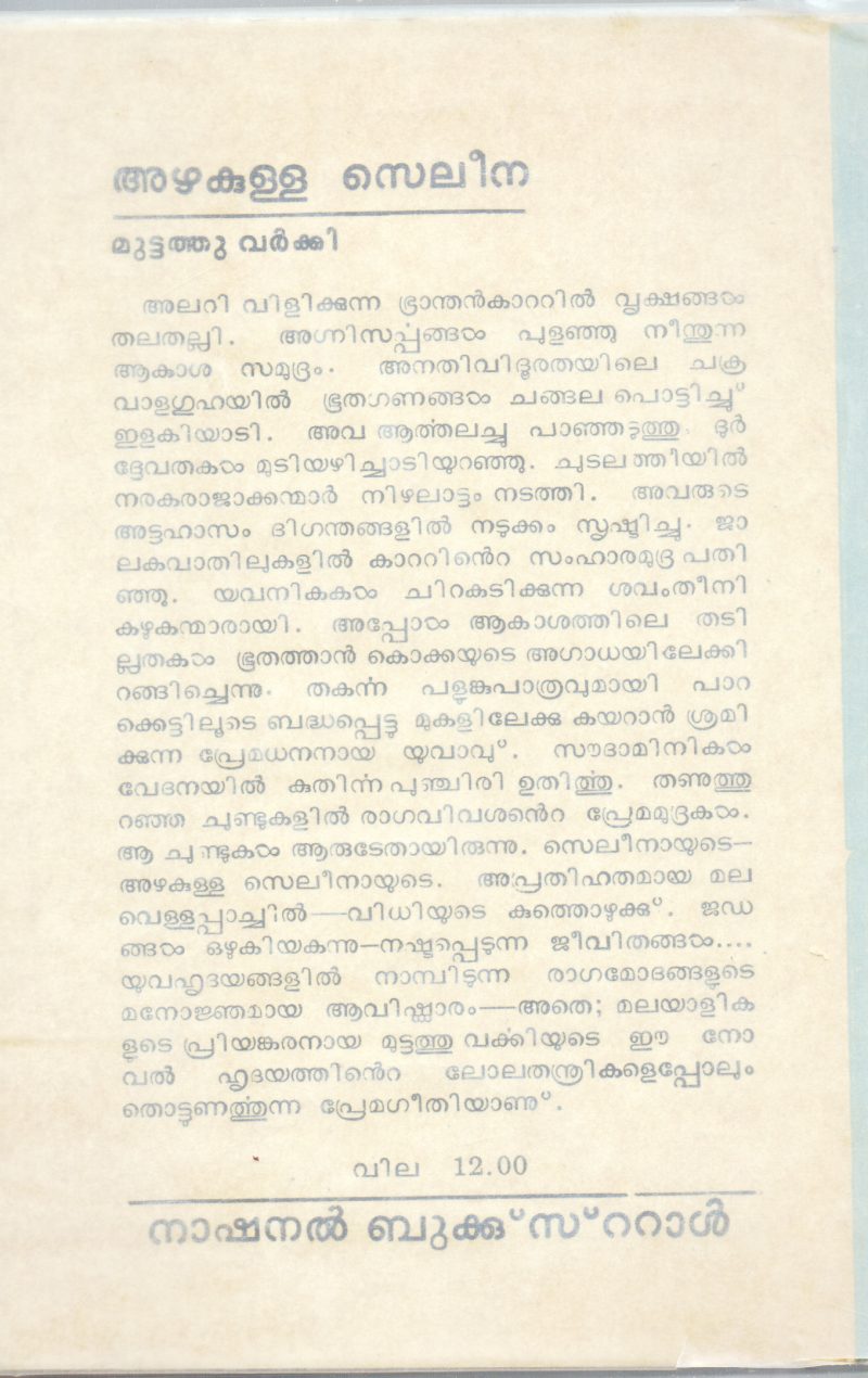 AZHAKULLA SELINA BY MUTTATHU VARKKI - Image 2