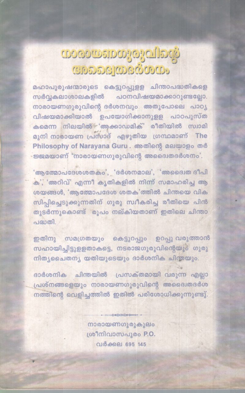 NARAYANA GURUVINTE ADWAITHADASHARSHANAM BY MUNI NARAYANA PRASAD - Image 2