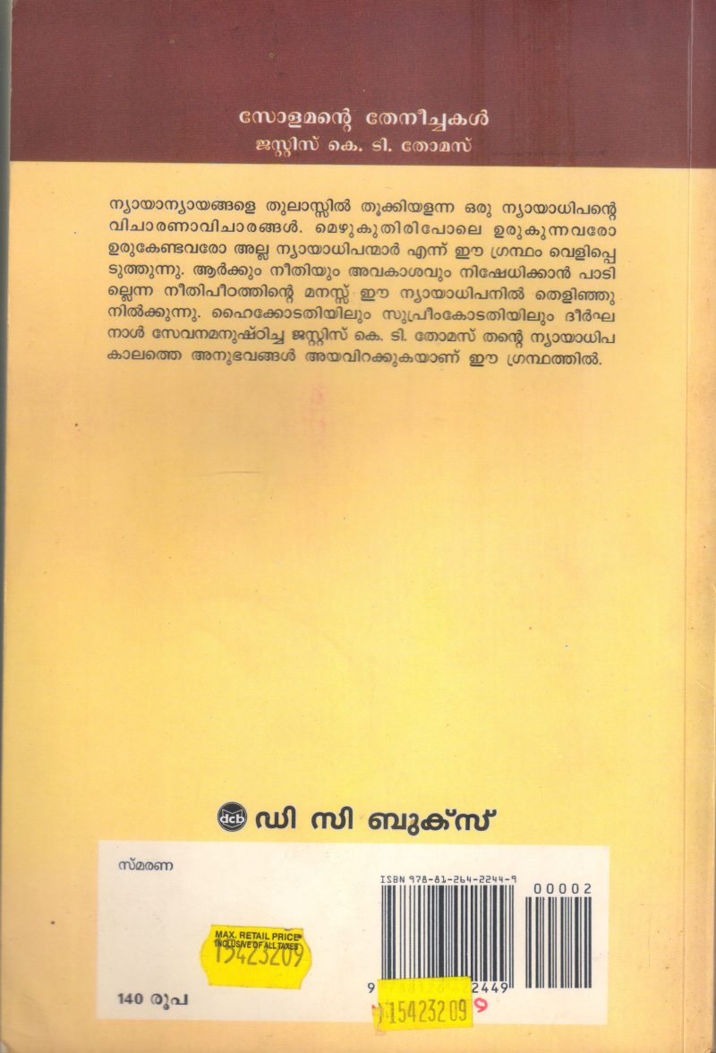 SOLAMANTE THENECHAKAL BY JUSTICE K T THOMAS - Image 2