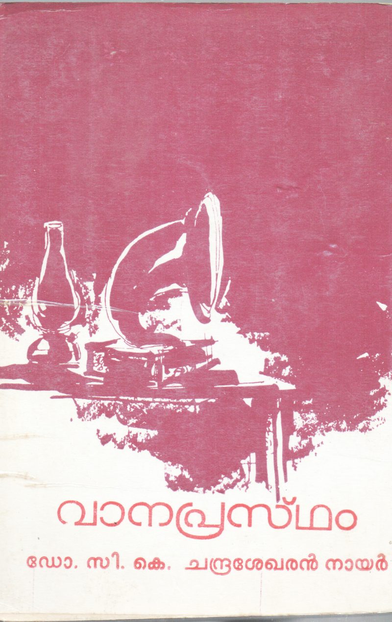 VANAPRASTHAM BY DR C .K CHANDRASEKHARAN NAIR - Image 2