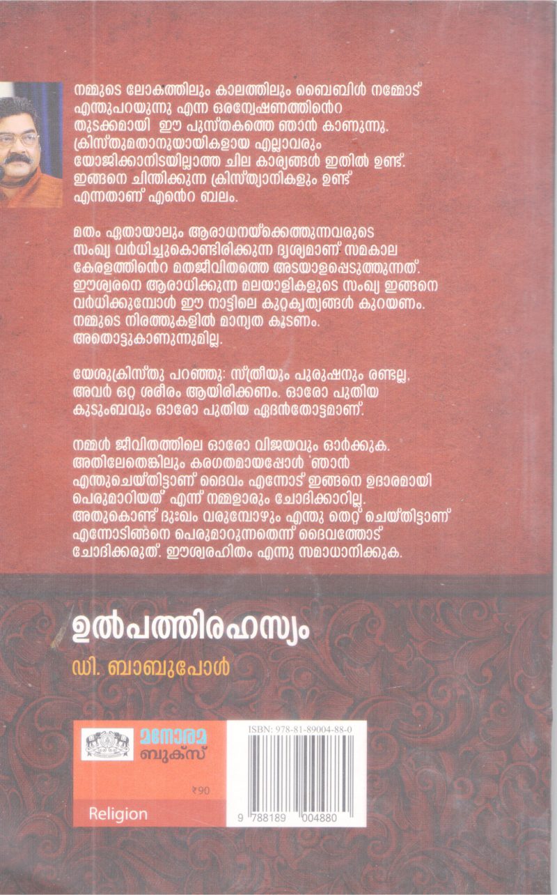 ULPATHIRAHASYAM BY D. BABU PAUL - Image 2