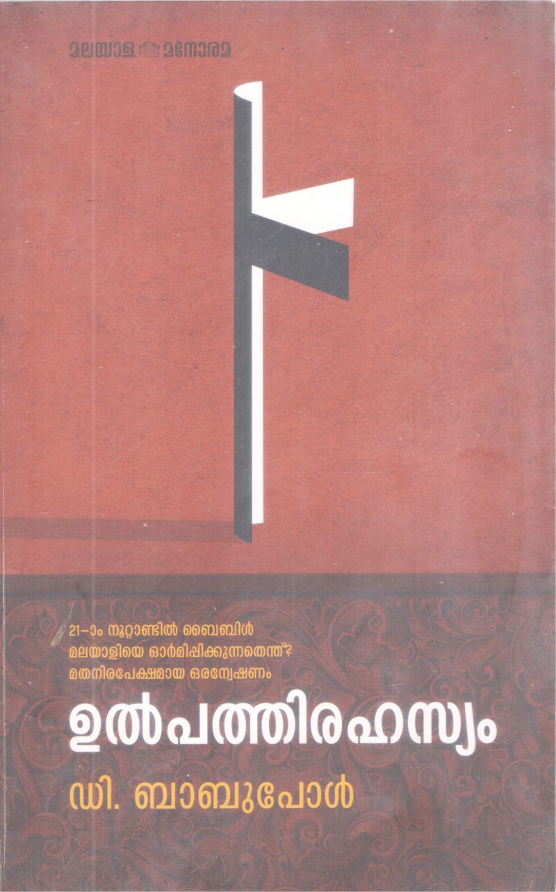 ULPATHIRAHASYAM BY D. BABU PAUL