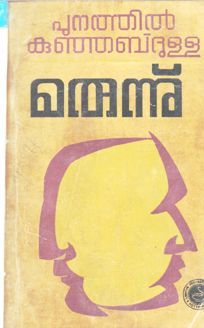 MARUNNU BY PUNATHIL KUNJABDULLA