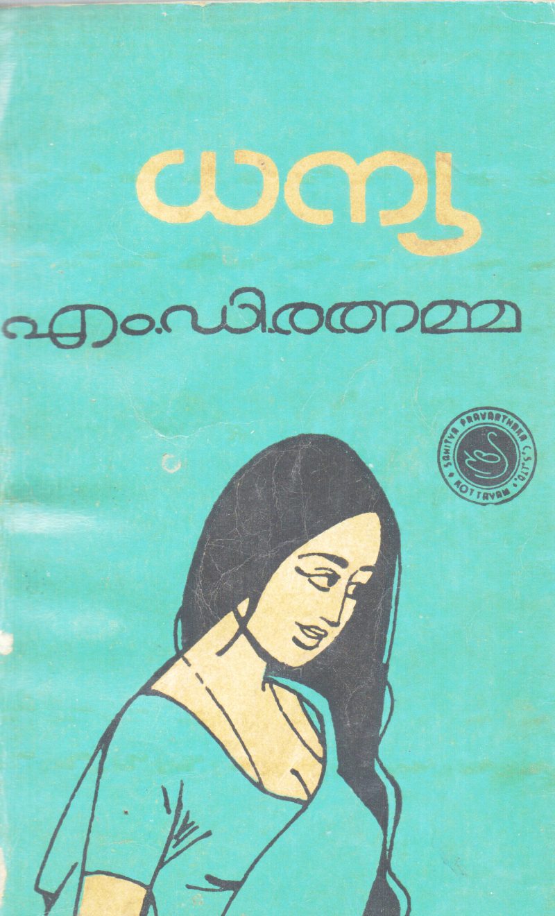 DHANYA BY M.D.RATHAMMA