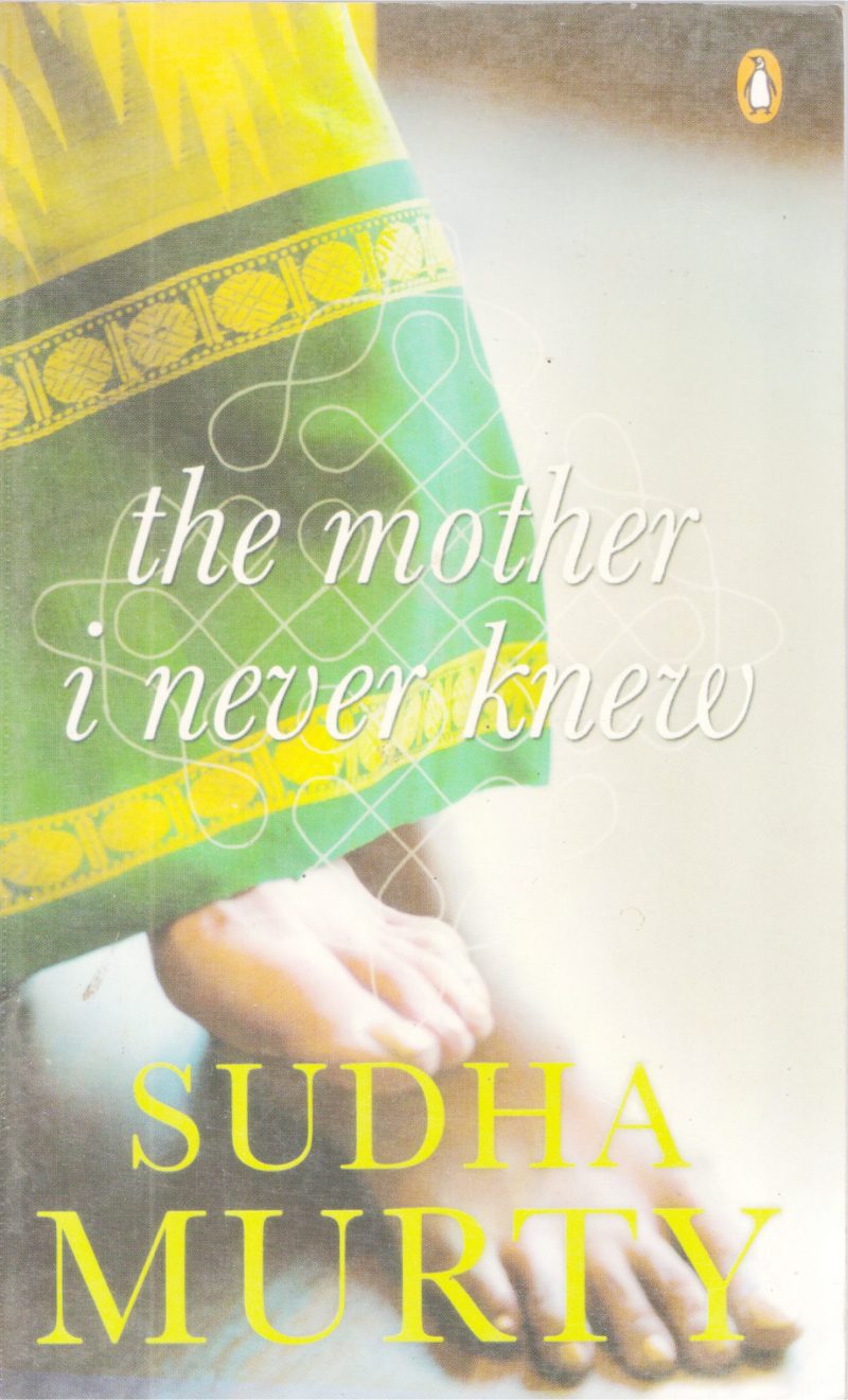 THE MOTHER I NEVER KNEW BY SUDHA MURTY