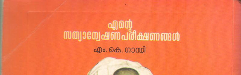AJAYYAMAYA ATHMACHAITHANYAM BY A P J ABDUL KALAM - Image 2