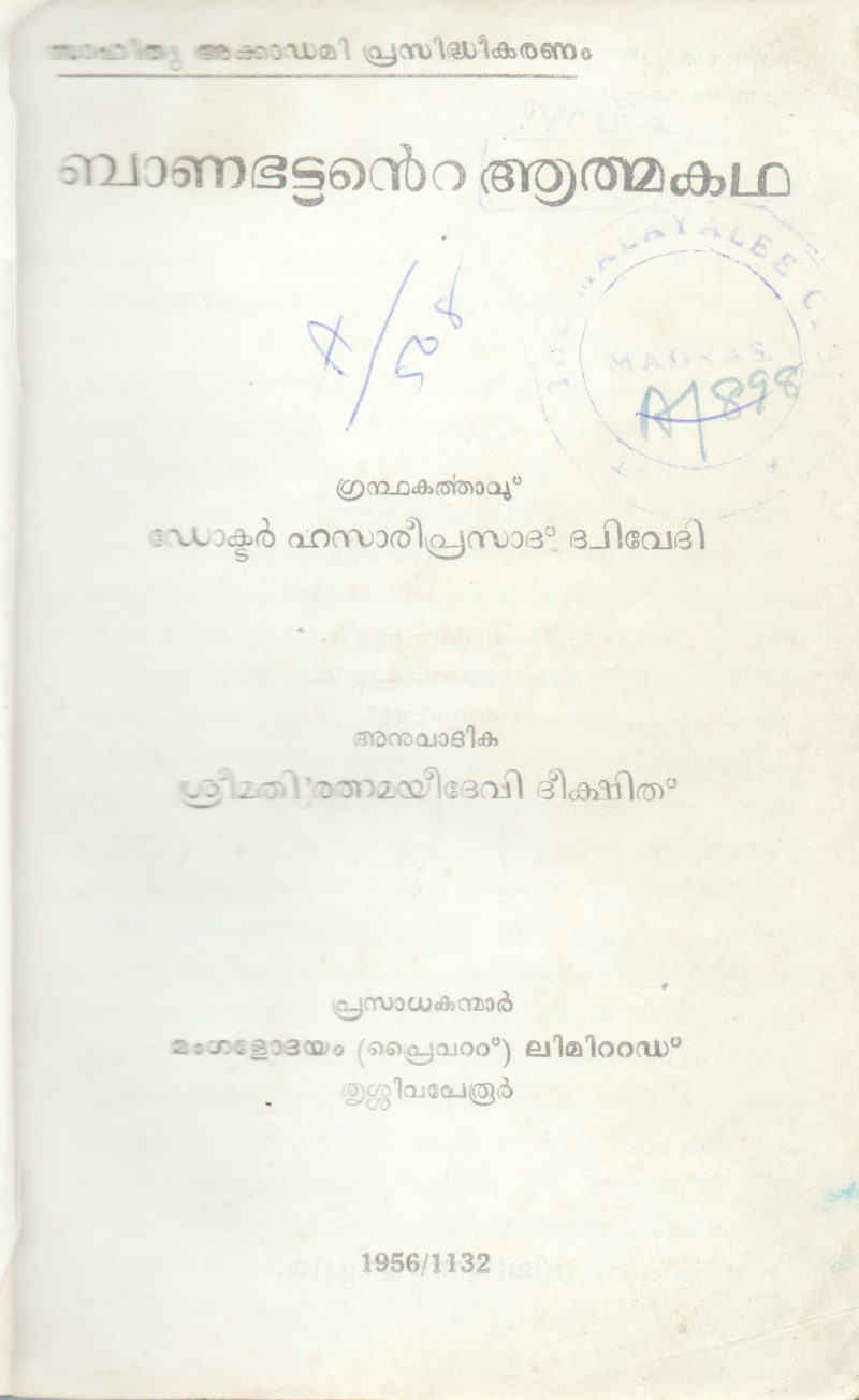 BANABATTANTE ATHMAKATHA BY HAZARIPRASAD DWIVEDI