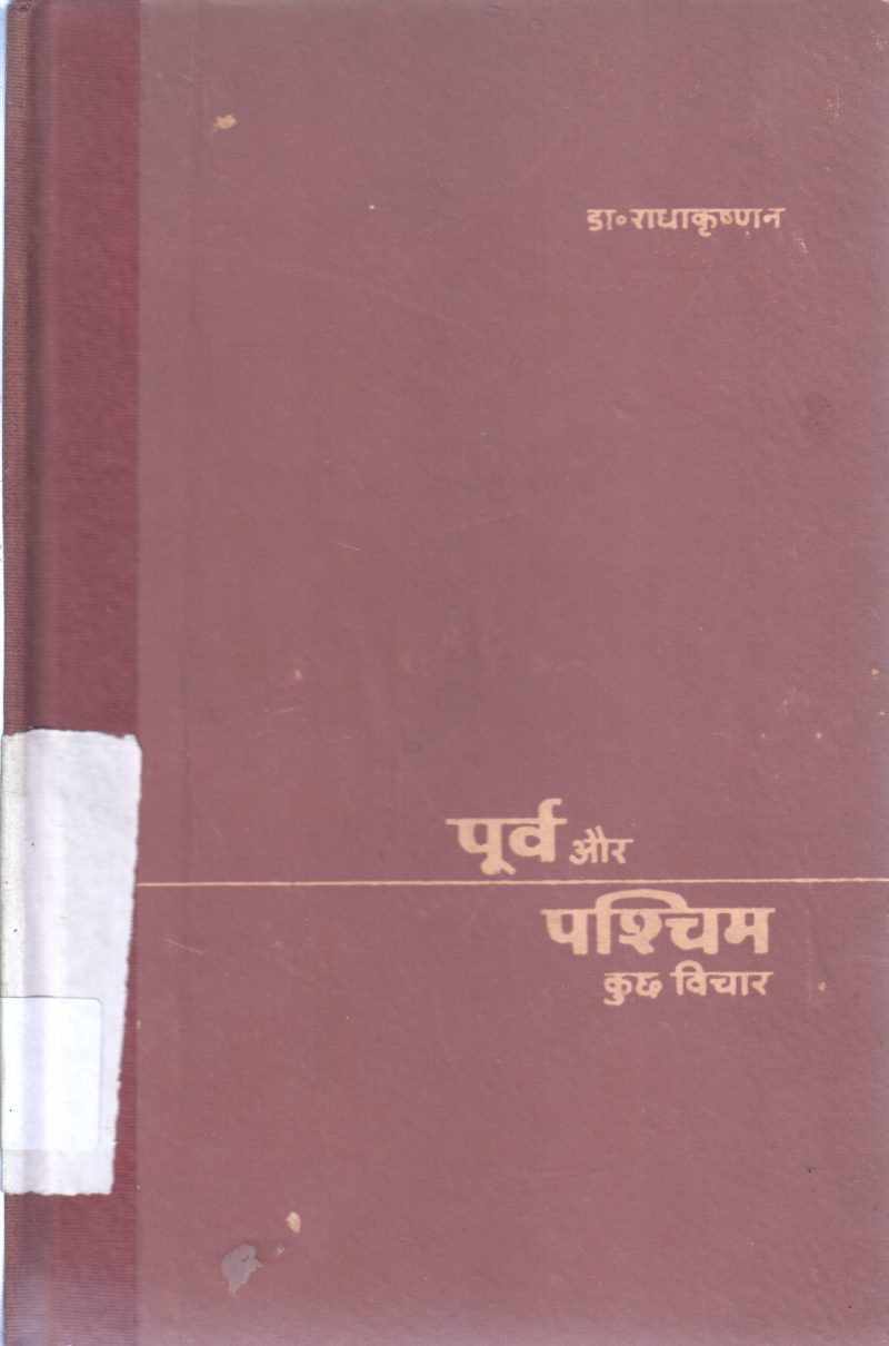 EAST AND WEST : SOME THOUGHTS BY DR.SARVEPALLI RADHAKRISHNAN