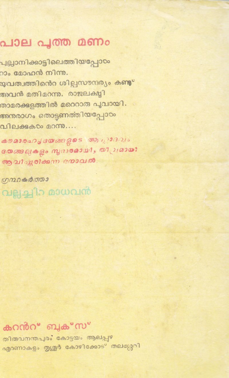 PALA POOTHA MANAM BY VALLACHIRA MADHAVAN - Image 2