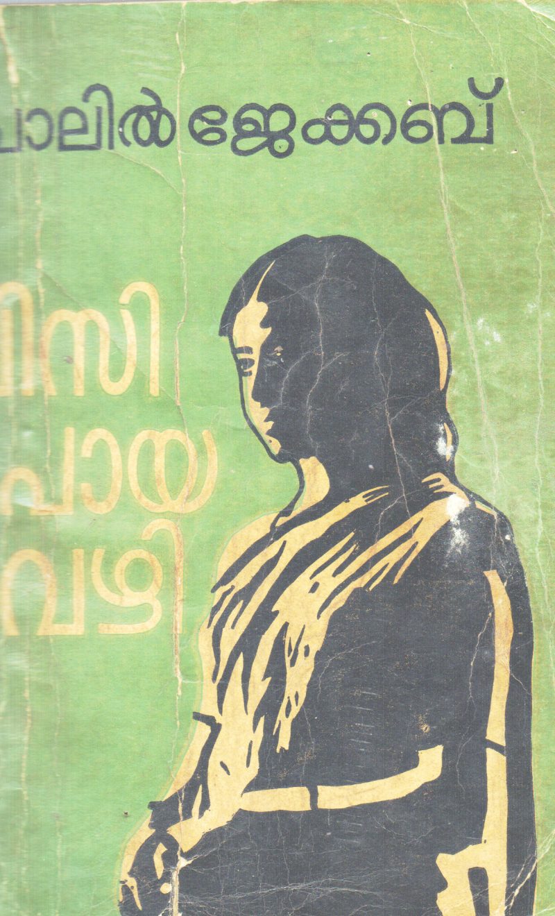 LISI POYA VAZHI BY CHALIL JACOB