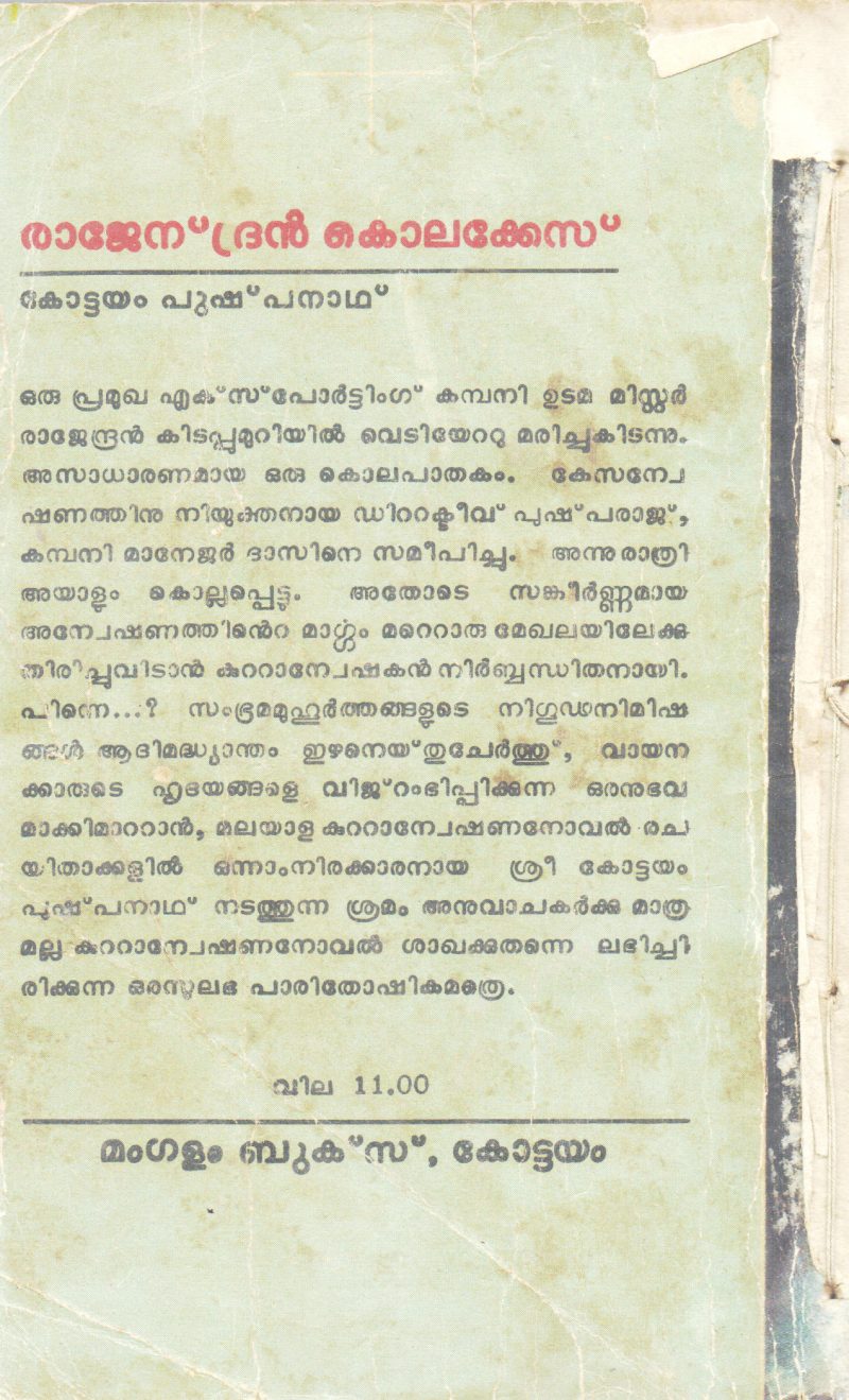 RAJENDRAN KOLAKKES BY KOTTAYAM PUSHPANATH - Image 2