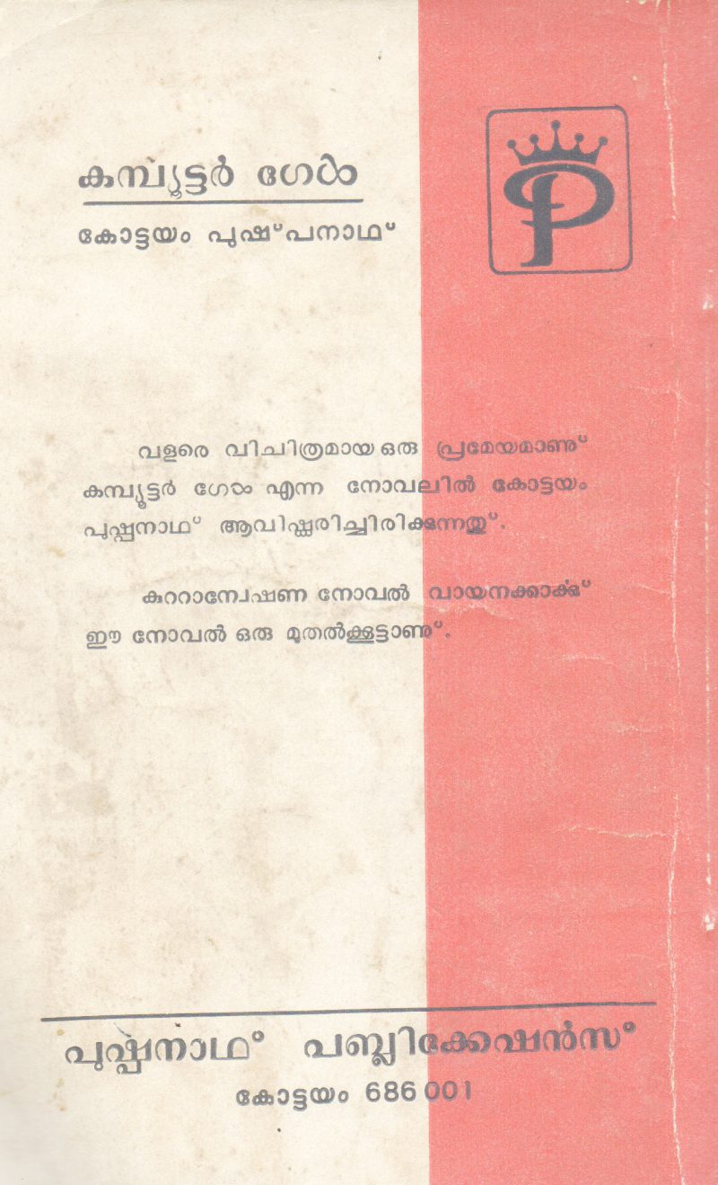 COMPUTER GIRL BY KOTTAYAM PUSHPANATH - Image 2