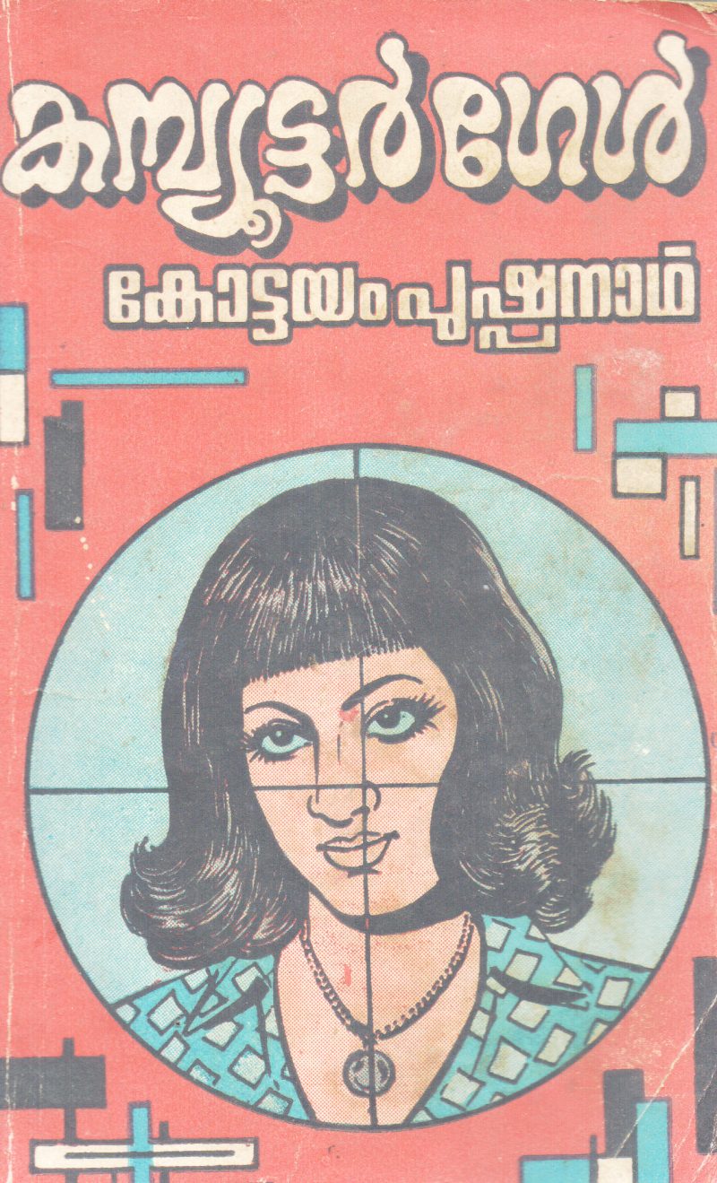 COMPUTER GIRL BY KOTTAYAM PUSHPANATH